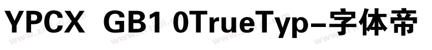 YPCX  GB1 0TrueTyp字体转换